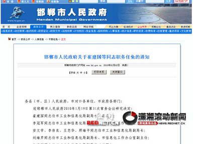 政府网站截图:邯郸市一次任免90多位领导干部。