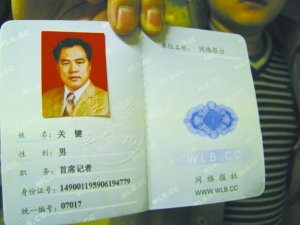 记者山西采访失踪半月续:因受贿被拘张家口(图)